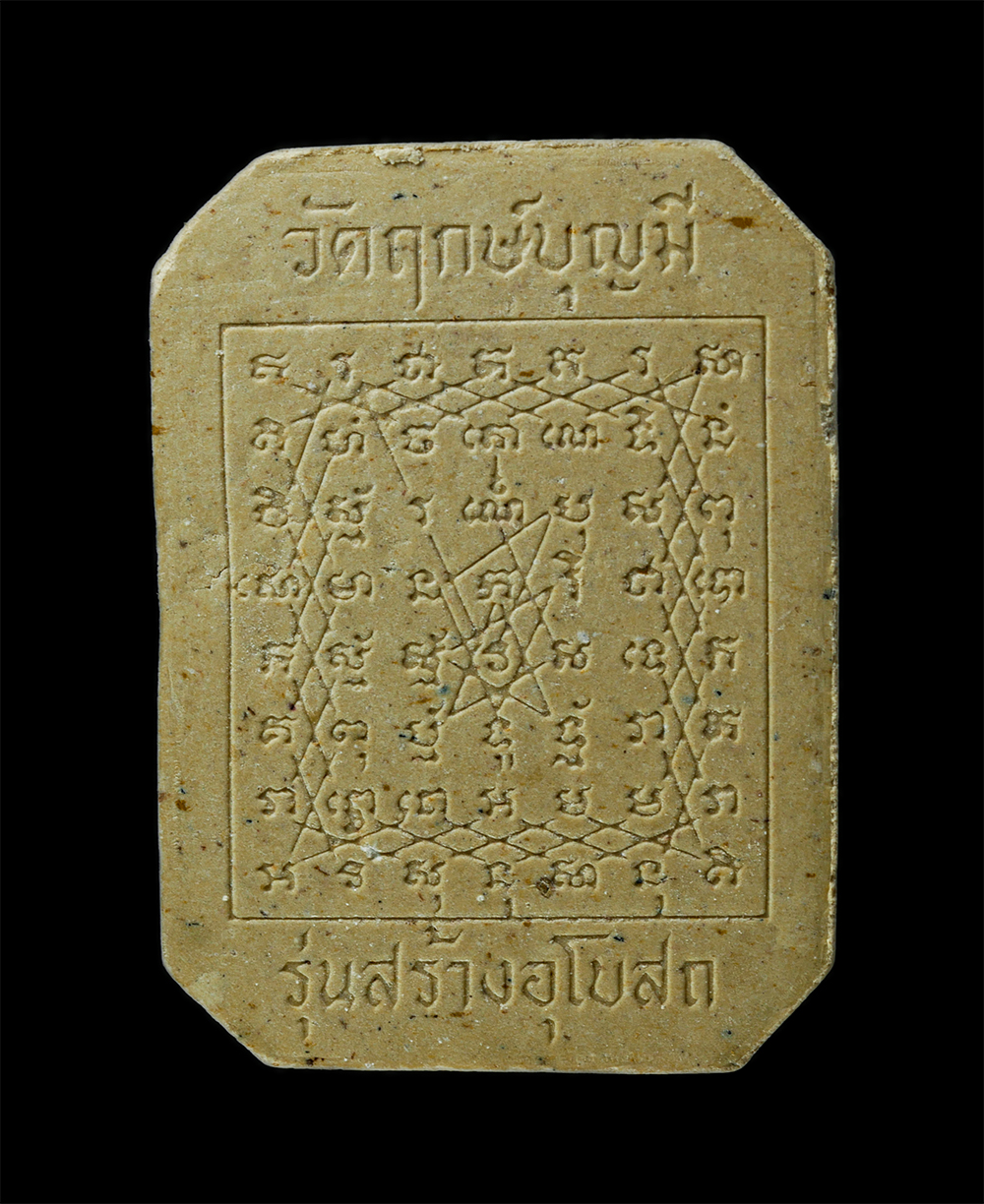 18Mar25 (126)ap.jpg - พระสมเด็จหลวงพ่อฤาษีลิงขาว ทรงพญานาค หลังยันต์เกราะเพชร (เพชรกลับ) หลวงพ่อฤาษีลิงขาว หรือหลวงพ่อช่อ อภินันโท (ศิษย์หลวงพ่อปาน) วัดฤกษ์บุญมี จ.สุพรรณบุ [..] | https://kamulet.in.th